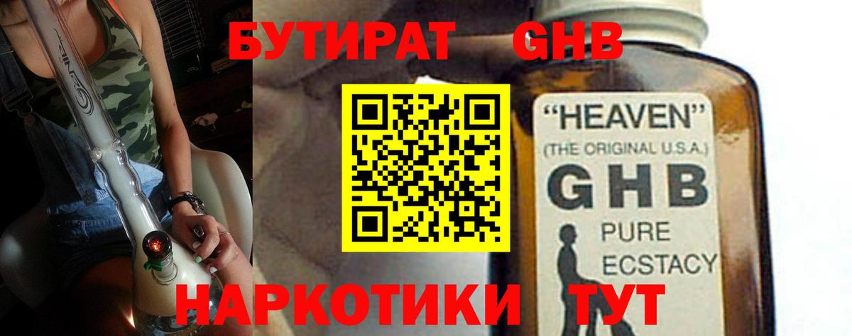 Волхов  БУТИРАТ  Вход с VPN  БУТИРАТ 1.4BDO 