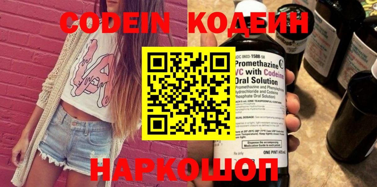 Codein Purple Drank  Вход с VPN  Codein напиток Lean (лин)  Волхов 