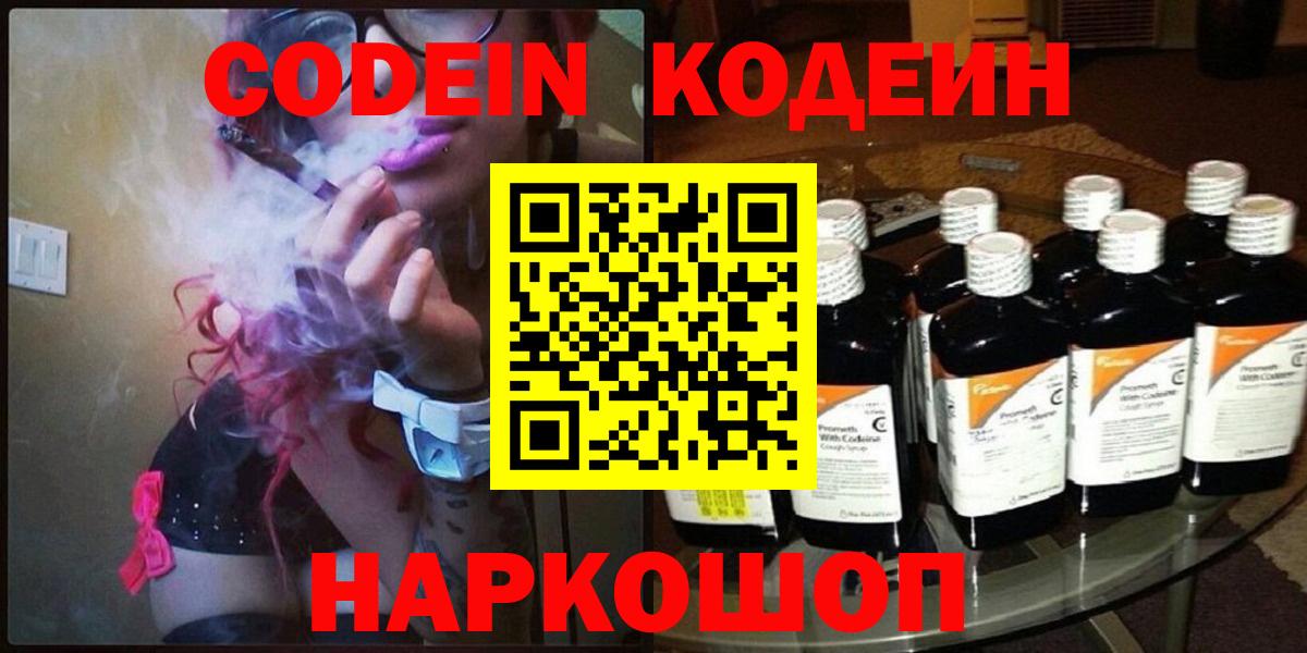 Кодеин напиток Lean (лин) Волхов