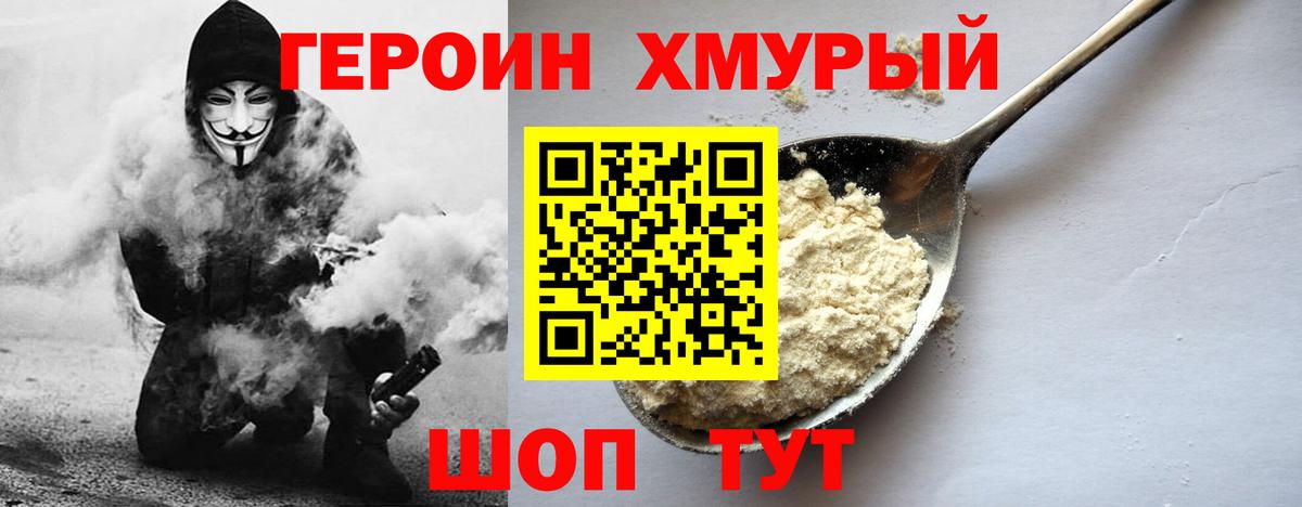 Волхов  ГЕРОИН хмурый  Вход с VPN 