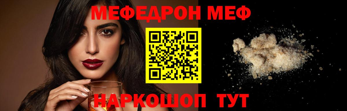 Меф  Волхов