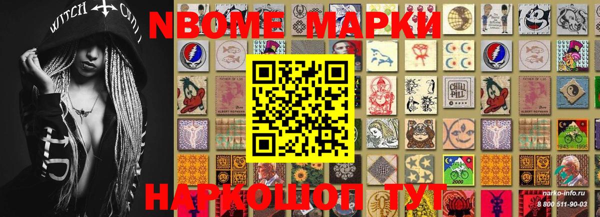Марки NBOMe  Марки NBOMe 1500мкг  Вход с VPN  Волхов 